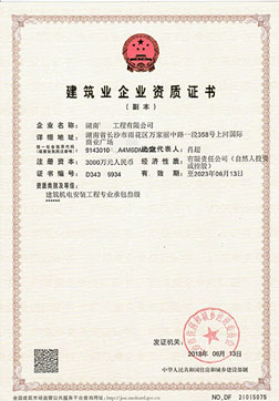 建筑機電安裝工程專業(yè)承包資質